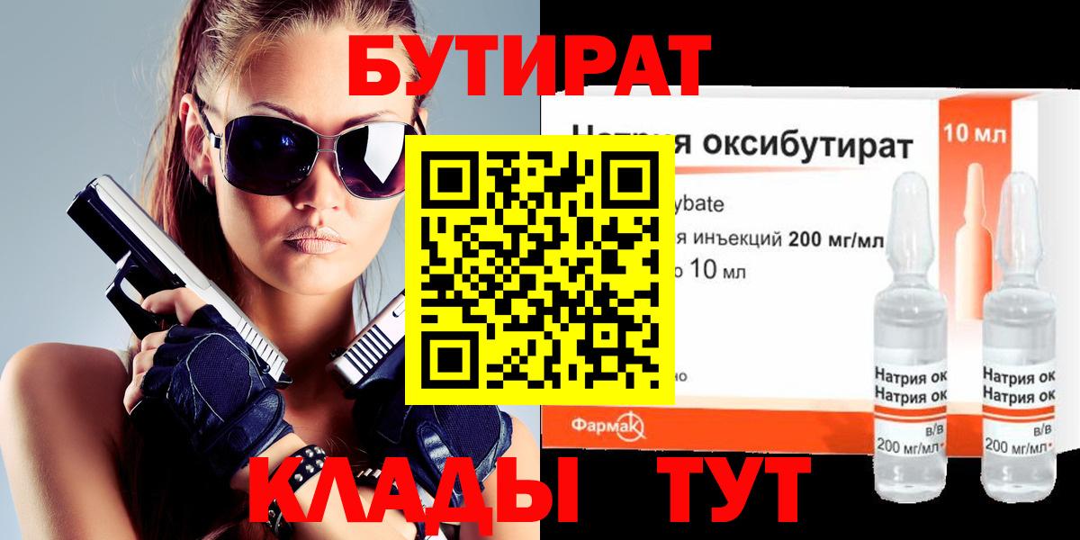 Бутират буратино  БУТИРАТ  Мегион 