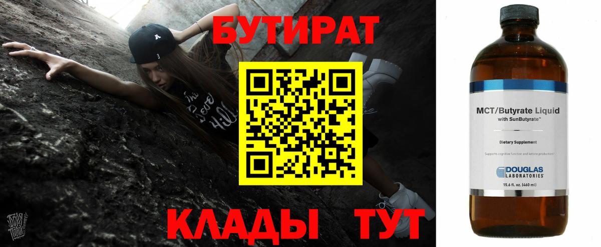 Бутират  БУТИРАТ оксибутират  Вход с VPN  Мегион 