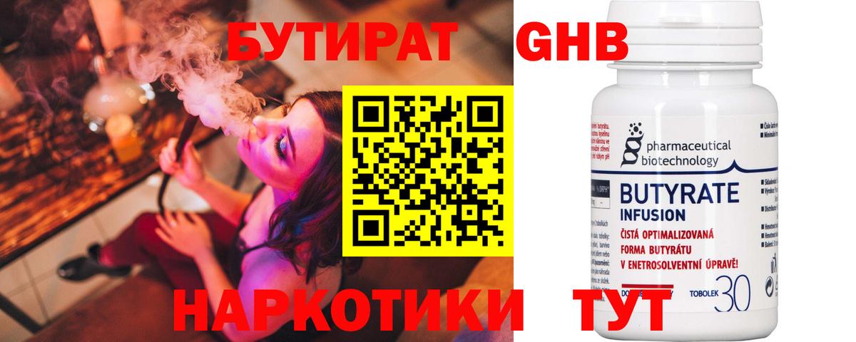 БУТИРАТ жидкий экстази Мегион