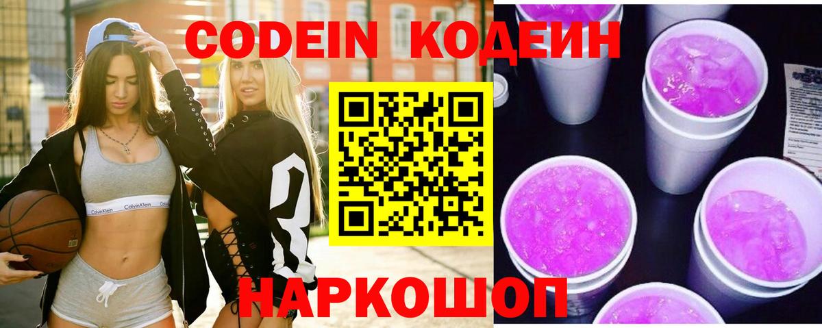 Кодеин Purple Drank  Кодеин Purple Drank  Мегион 