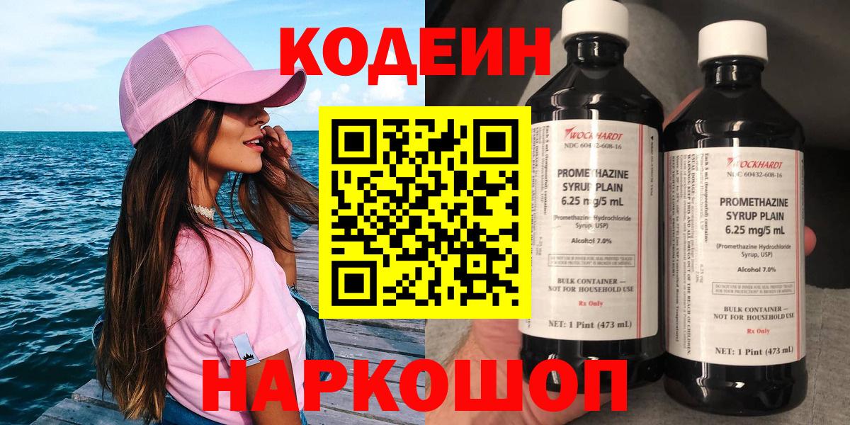 Кодеин Purple Drank  Вход с VPN  Мегион 