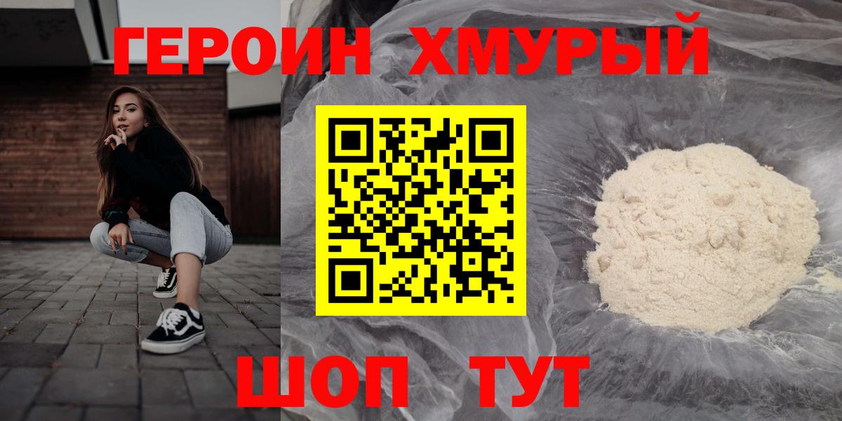 Героин Афган Мегион