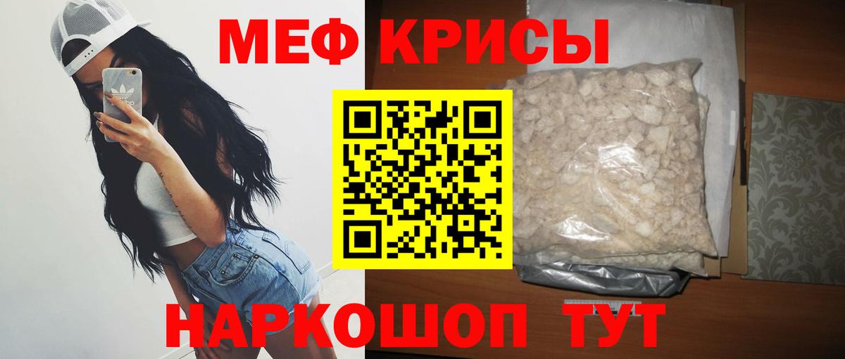 МЕФ кристаллы Мегион