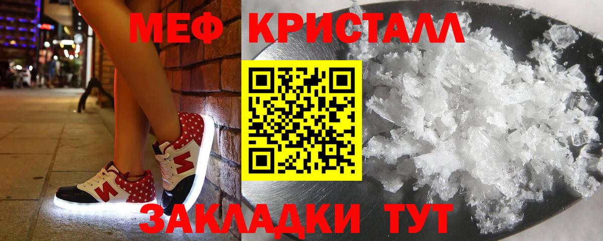 Меф мяу мяу кристаллы Мегион