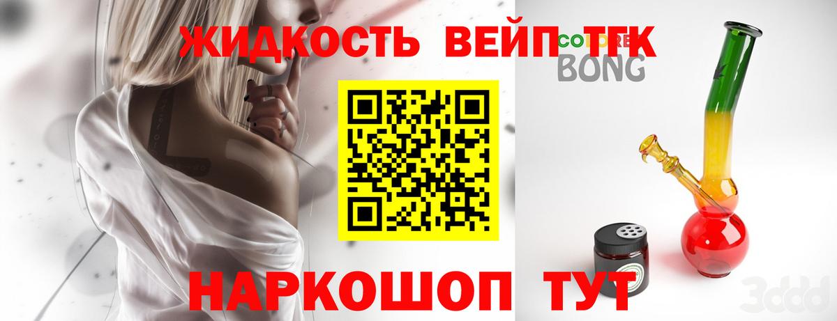 Дистиллят ТГК вейп с тгк Мегион